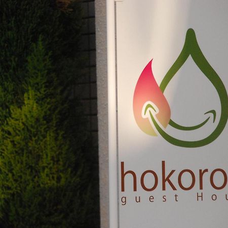 ゲストハウス　ホコロビ 福岡市 エクステリア 写真